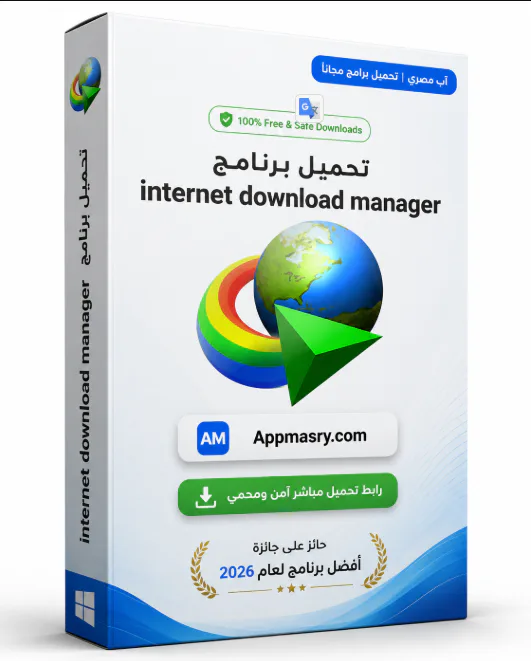تحميل برنامج Internet Download Manager 6.43 Build 1 مجانا - Free download for Windows